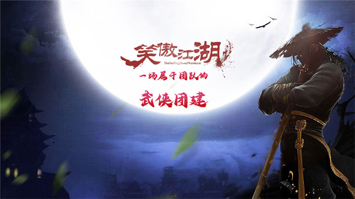 团建项目—武侠团建